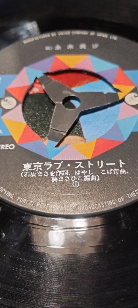 東京ラブストリート!!悲しみにあまえて!!永木美沙!!!ツチノコレコード!!