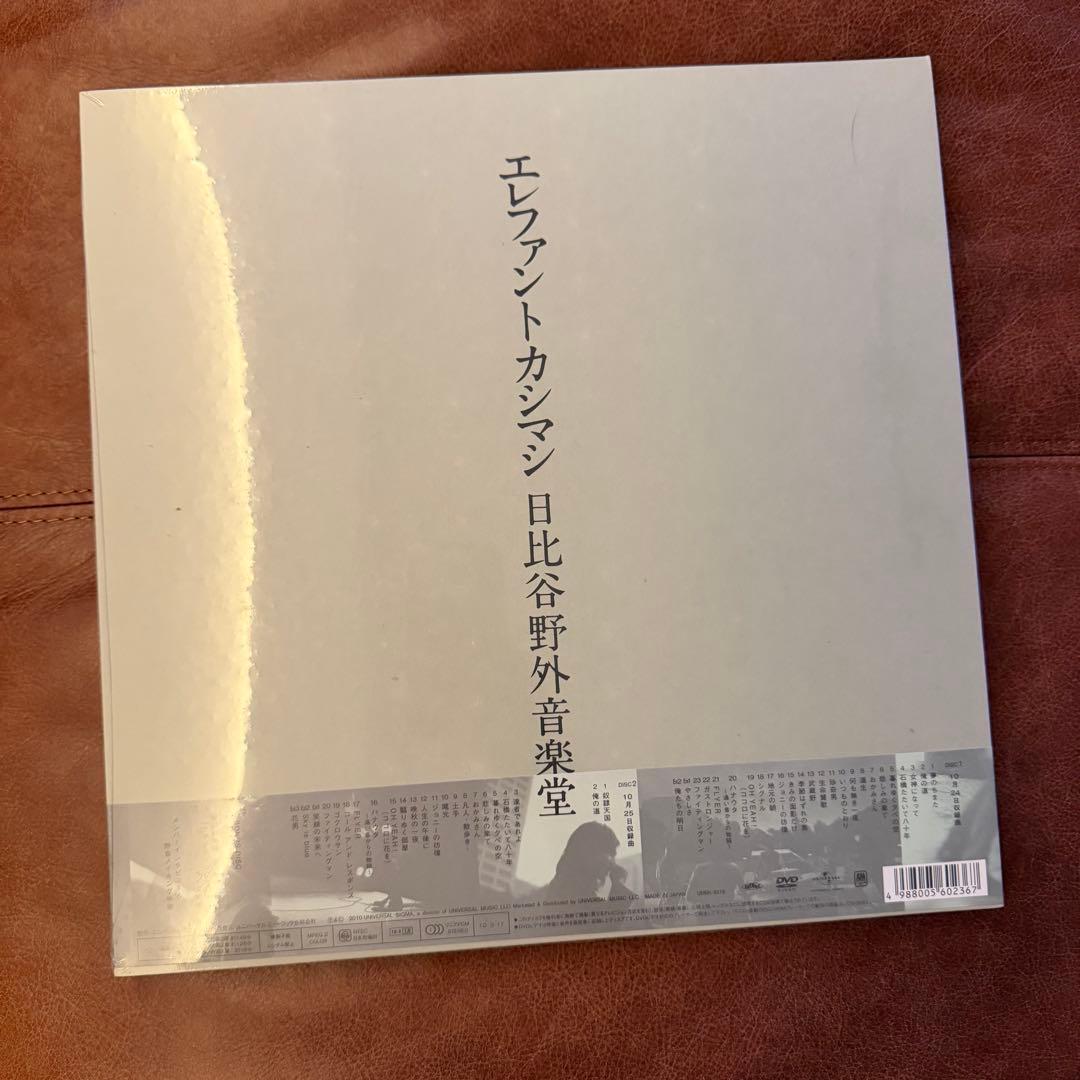 エレファントカシマシ ［完全限定版］日比谷野外音楽堂　LIVE DVD 未開封