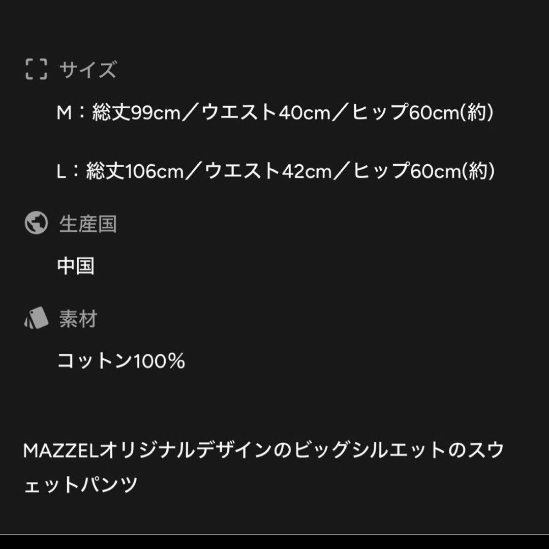 MAZZEL スウェットパンツ　デニム　Mサイズ
