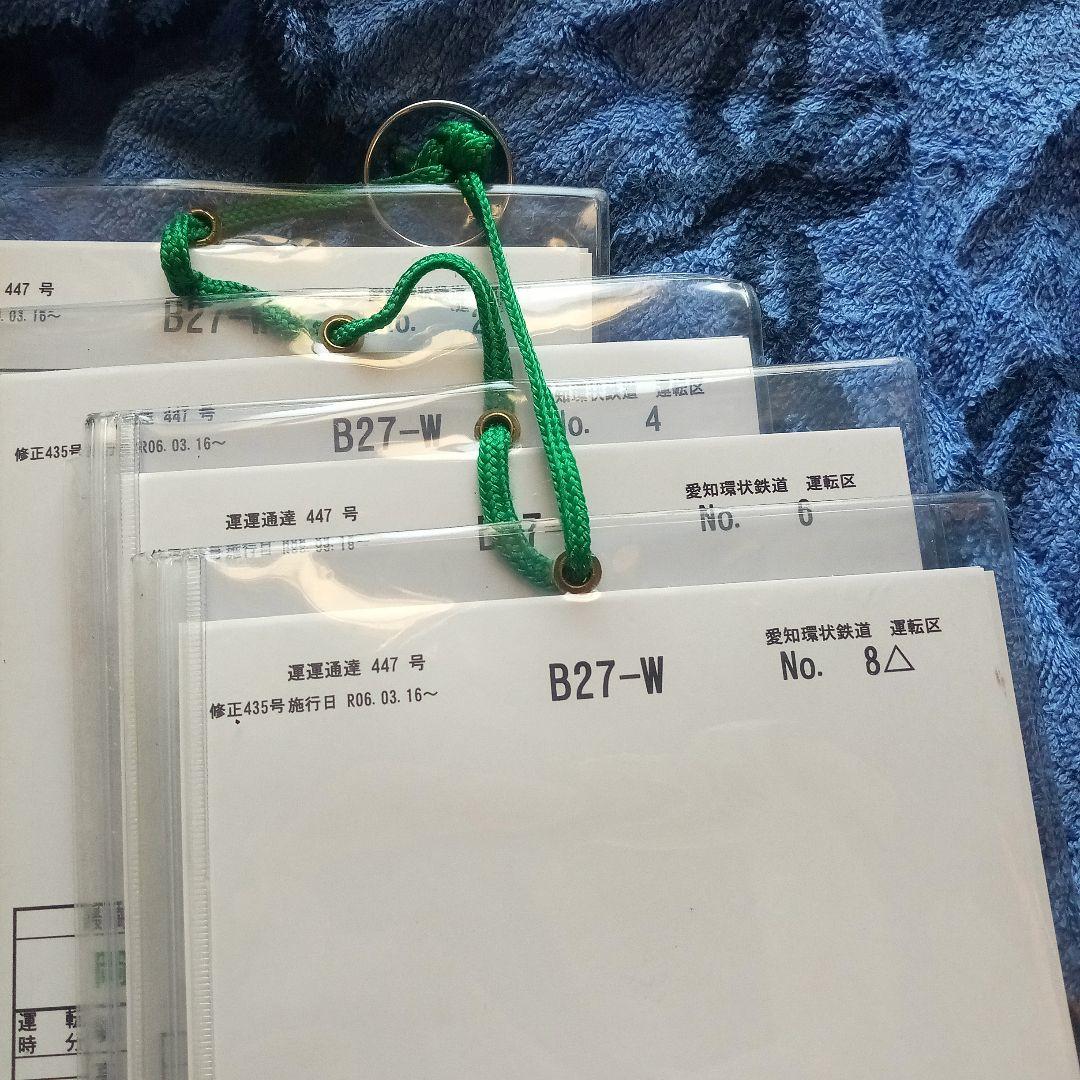 愛知環状鉄道 運転時刻表スタフ B27-W行路揃