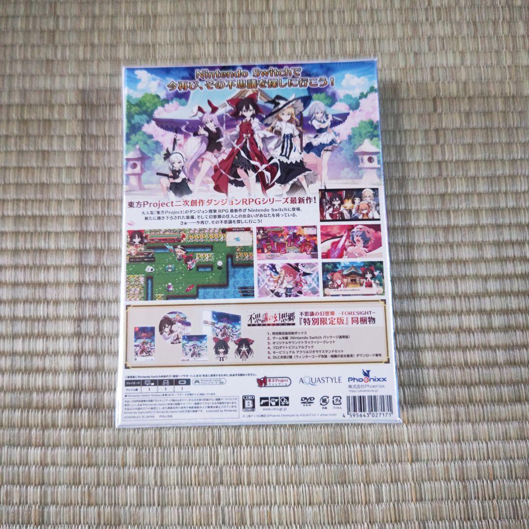 Switch 不思議の幻想郷 FORESIGHT 特別限定版　新品