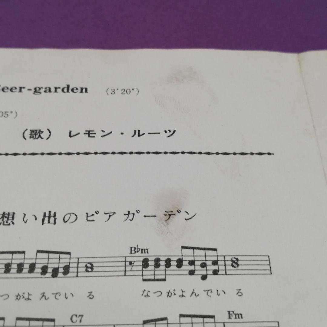 （７）レモン・ルーツ／想い出のビアガーデン　赤盤／ザ・スケルトンズ