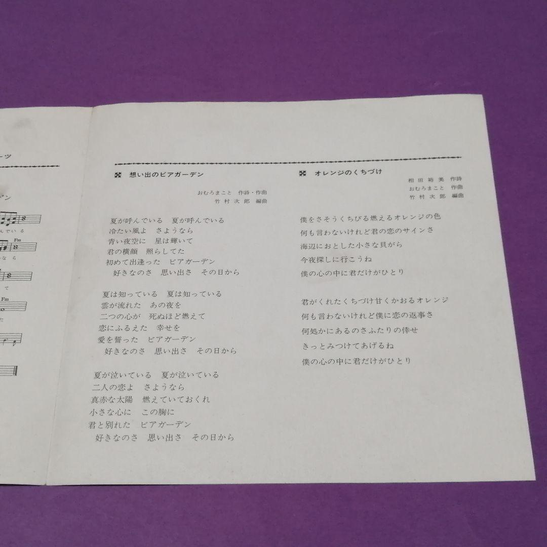 （７）レモン・ルーツ／想い出のビアガーデン　赤盤／ザ・スケルトンズ