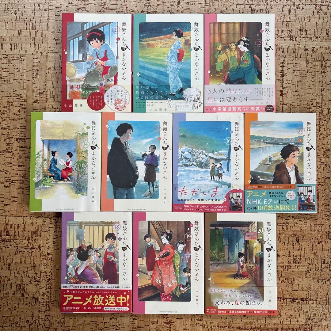 舞妓さんちのまかないさん　1～30巻　全巻セット