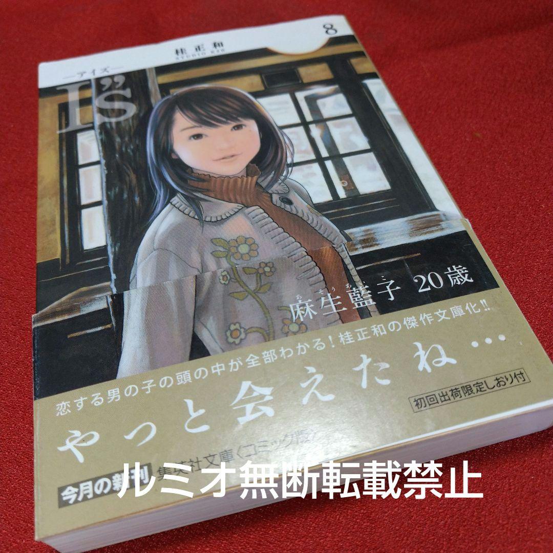 I\"s(アイズ)【文庫版全巻初版セット】桂正和