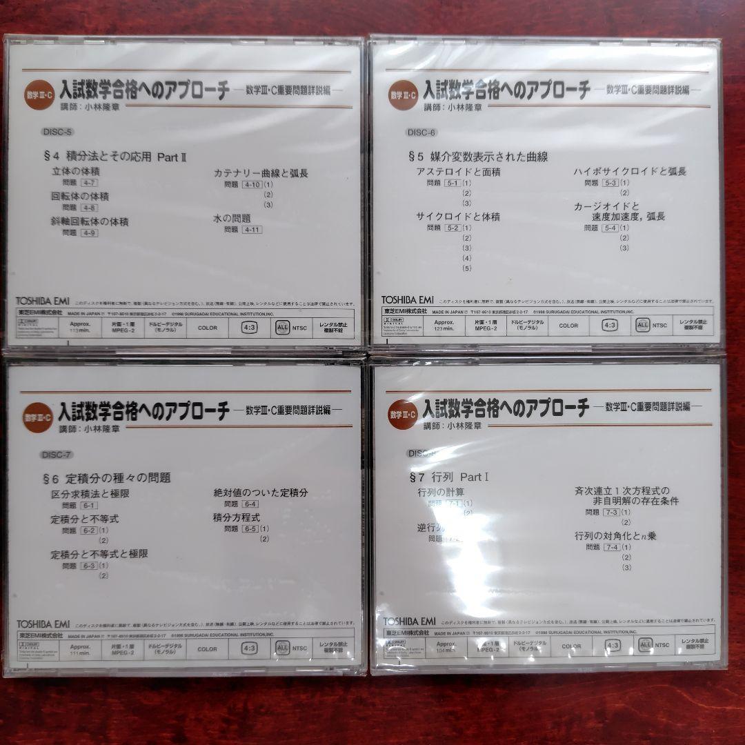 入試数学合格へのアプローチ DVDセット 1-10巻 数Ⅲ・C重要問題詳説編