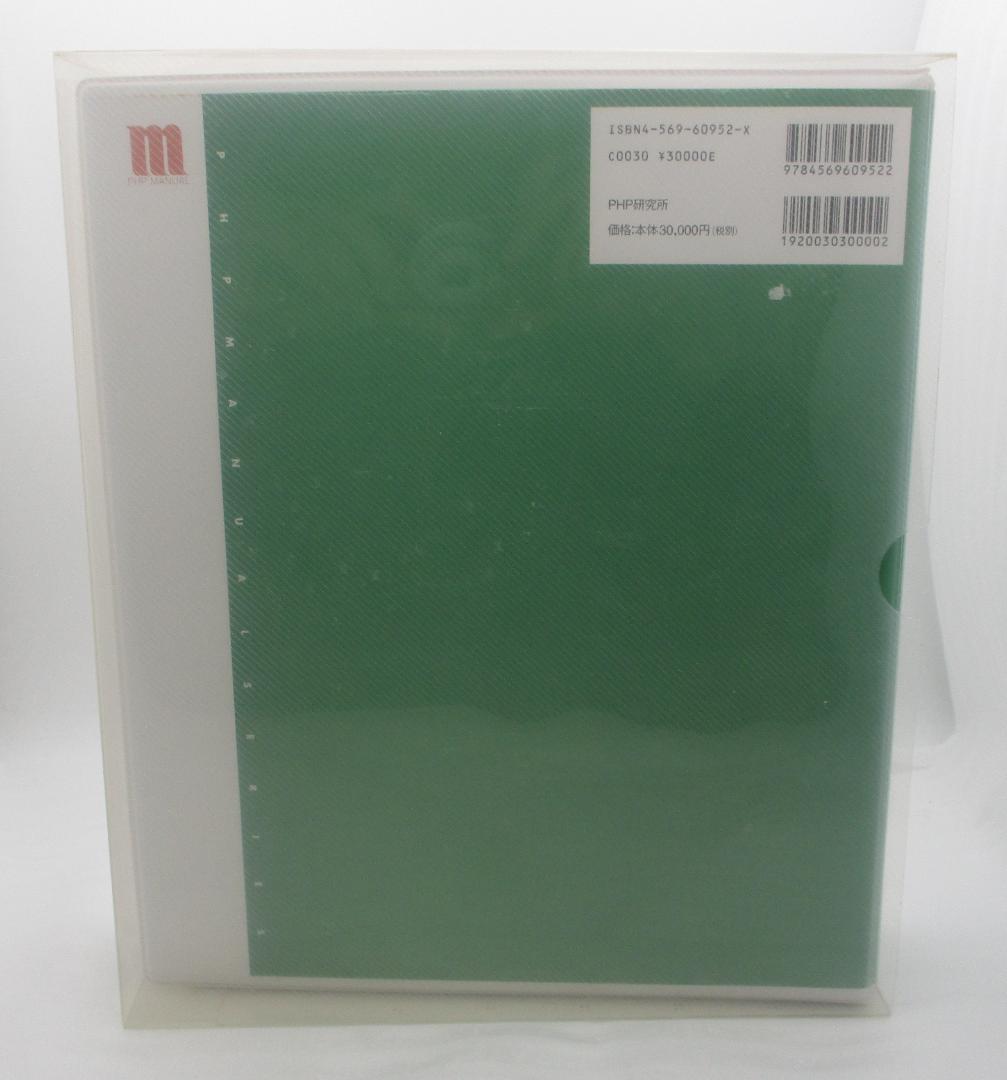 部門別採算経営マニュアル CD-ROM付 朝日監査法人[編] PHP研究所