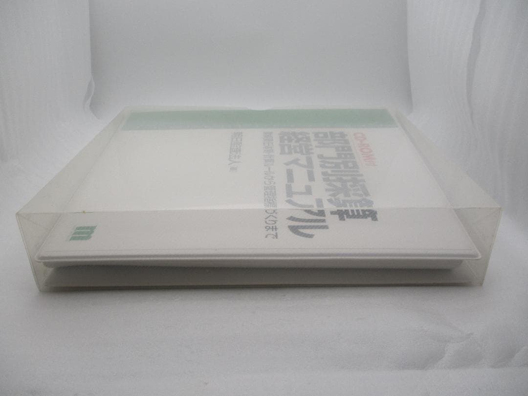 部門別採算経営マニュアル CD-ROM付 朝日監査法人[編] PHP研究所
