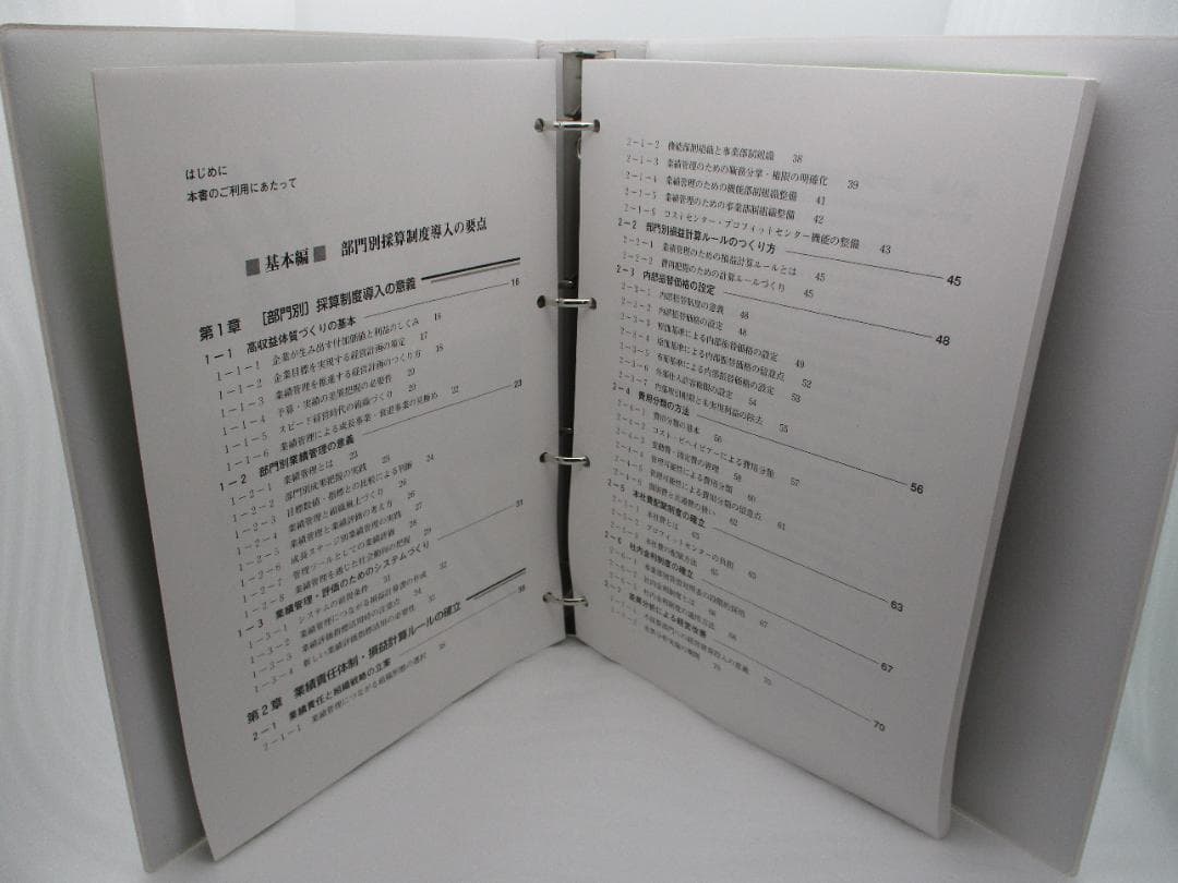 部門別採算経営マニュアル CD-ROM付 朝日監査法人[編] PHP研究所