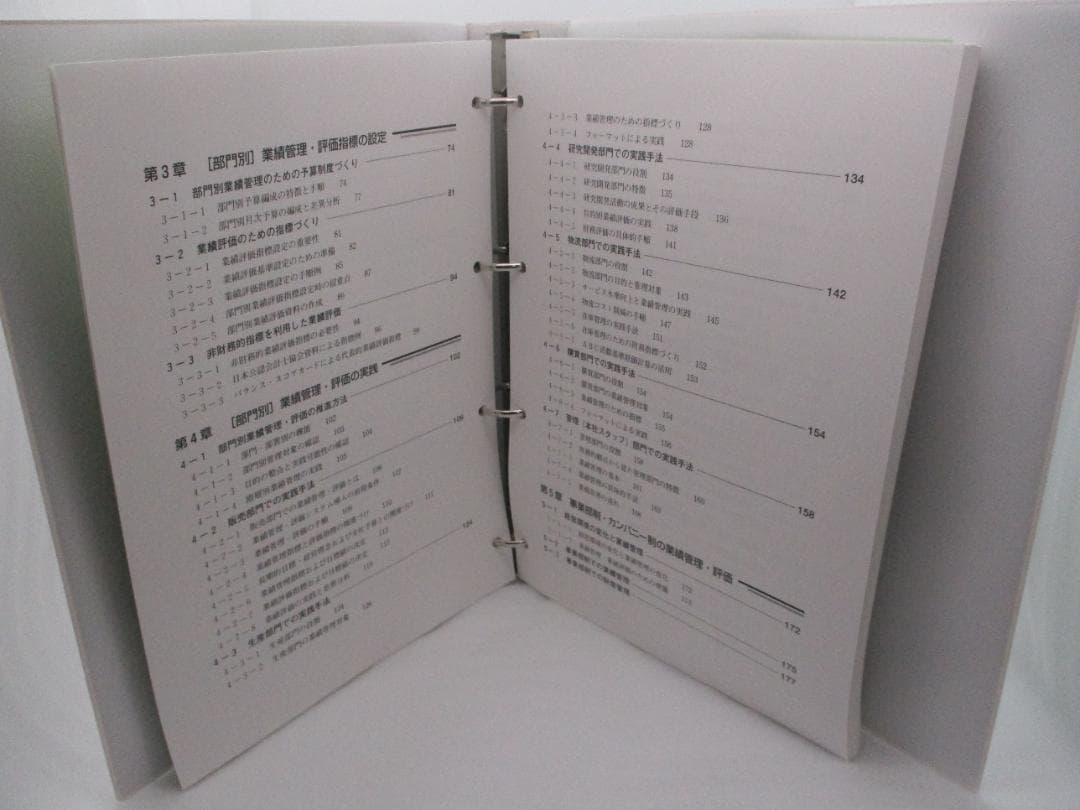 部門別採算経営マニュアル CD-ROM付 朝日監査法人[編] PHP研究所