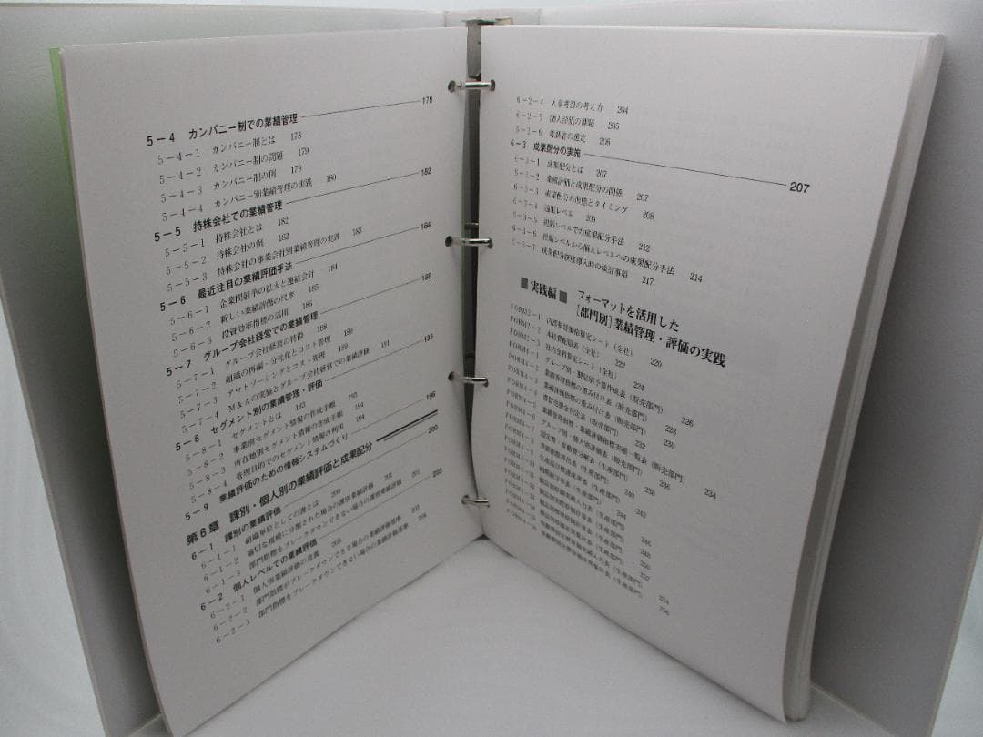 部門別採算経営マニュアル CD-ROM付 朝日監査法人[編] PHP研究所
