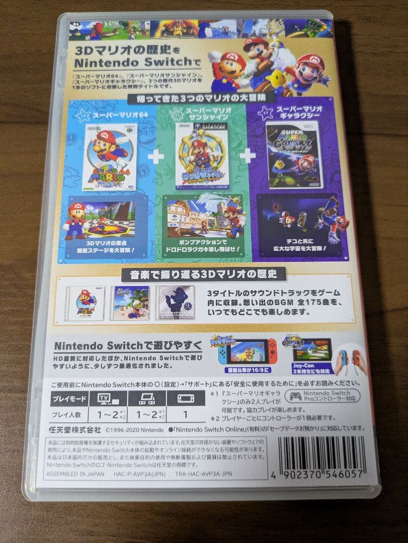 スーパーマリオ 3Dコレクション Nintendo Switch NS