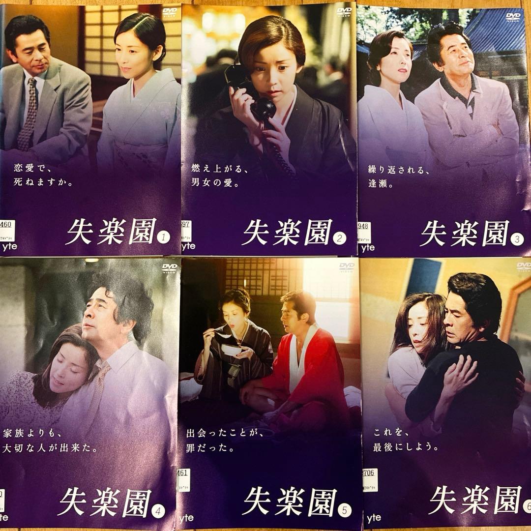 失楽園　全6巻セット　完結　DVD　古谷一行　ドラマ　匿名配送