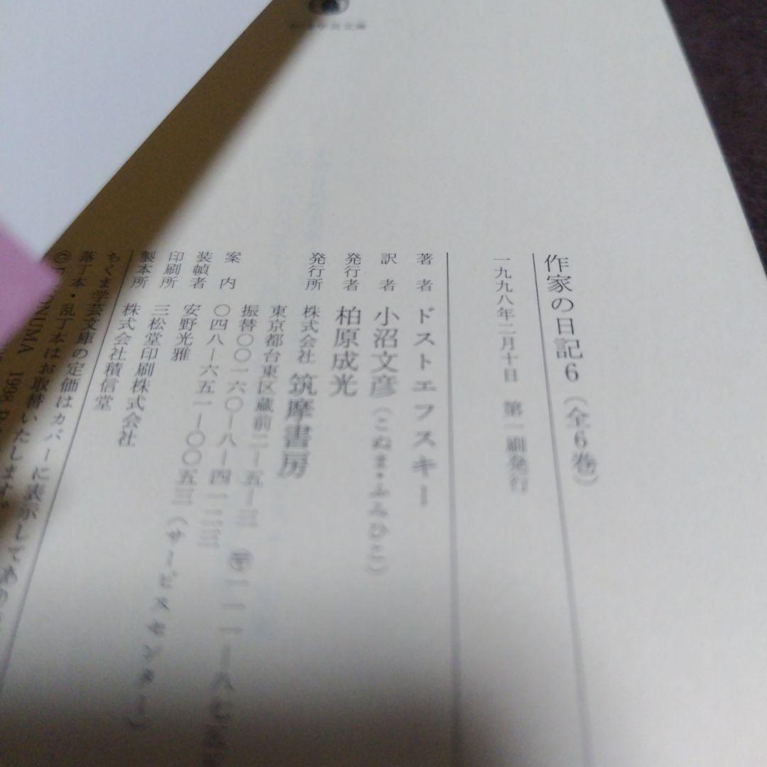 作家の日記 1ー6 全6冊揃