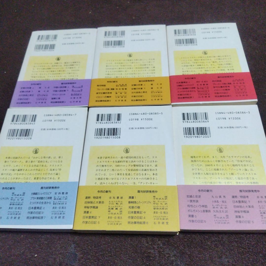 作家の日記 1ー6 全6冊揃