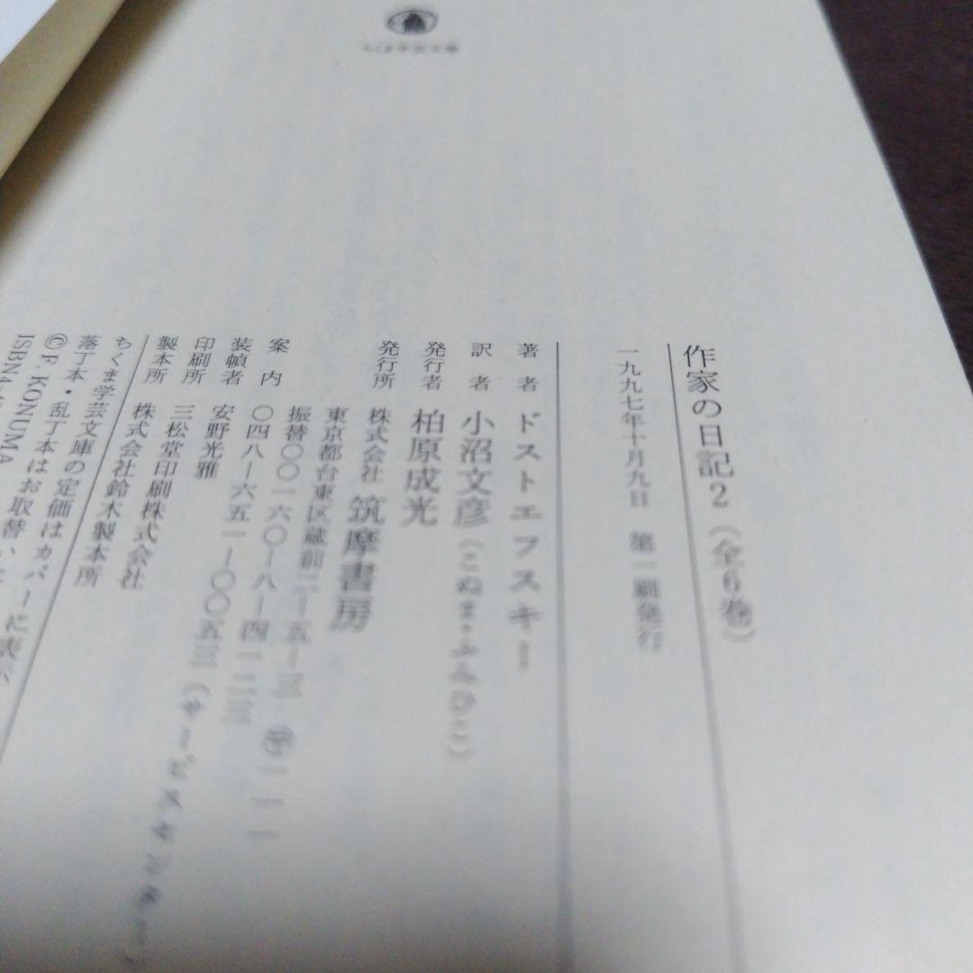 作家の日記 1ー6 全6冊揃