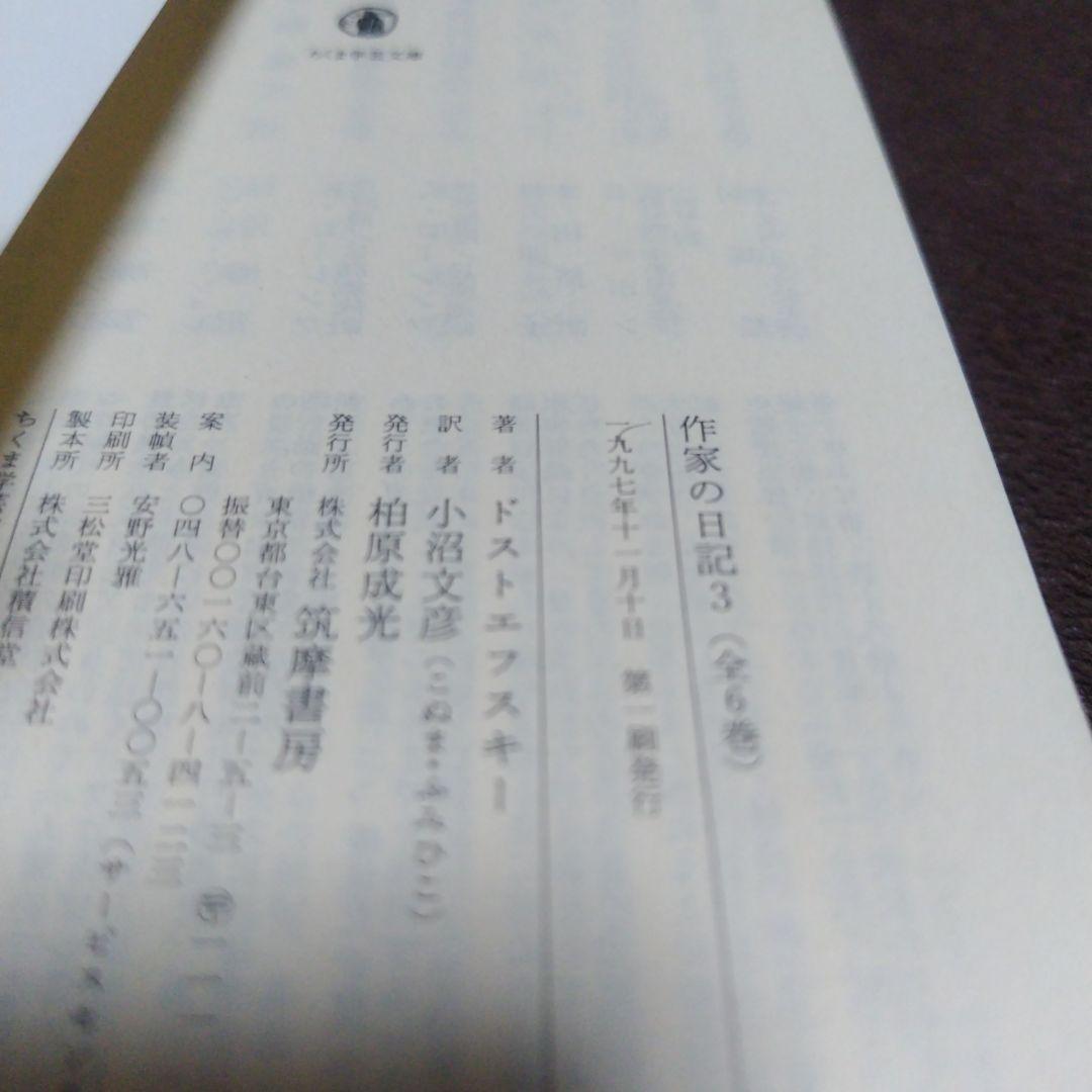 作家の日記 1ー6 全6冊揃