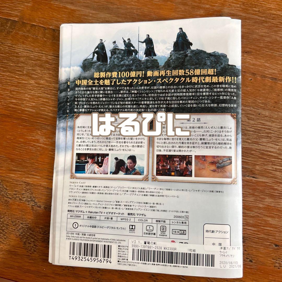 蒼穹の剣　DVD 全話