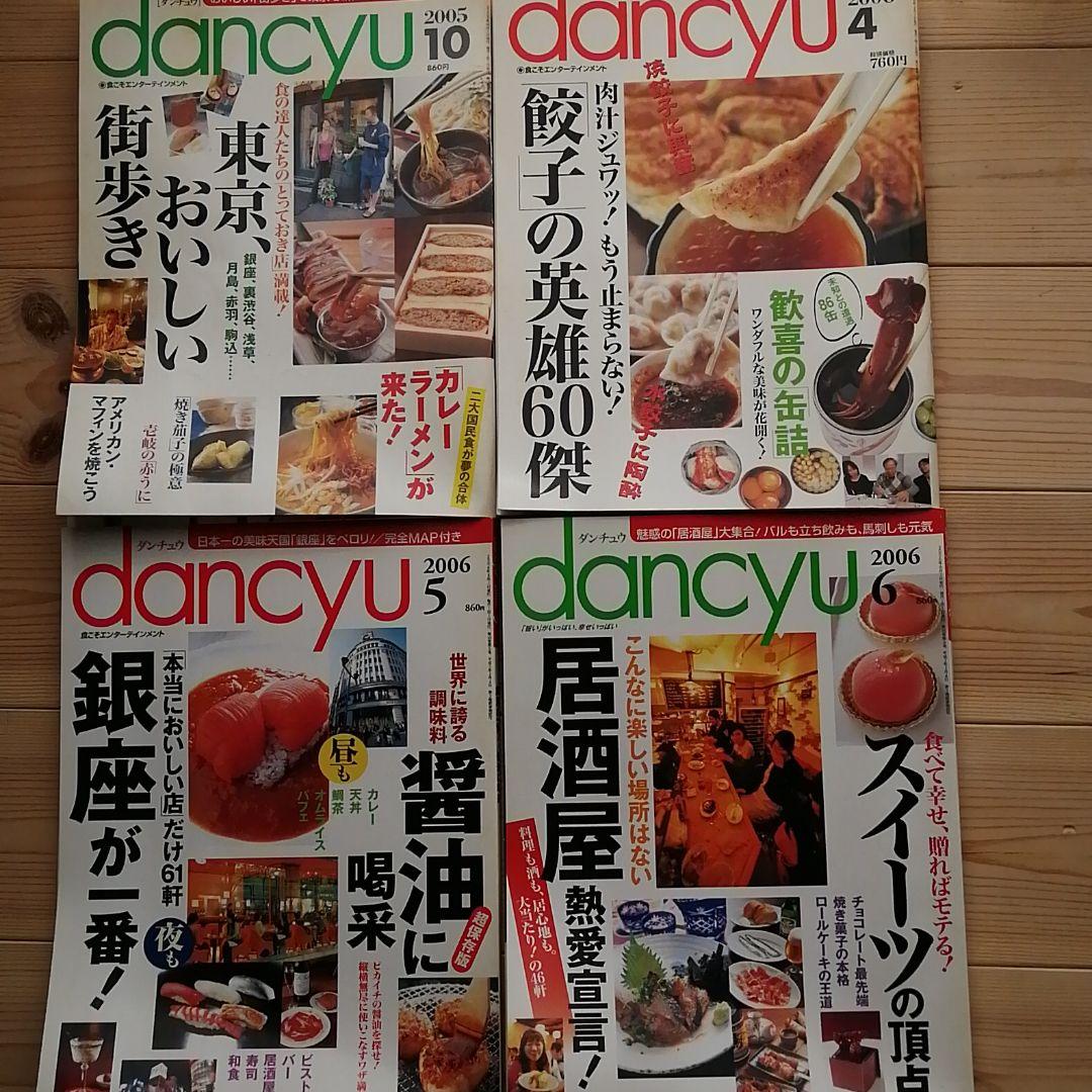グルメ雑誌 dancyu　14冊セット