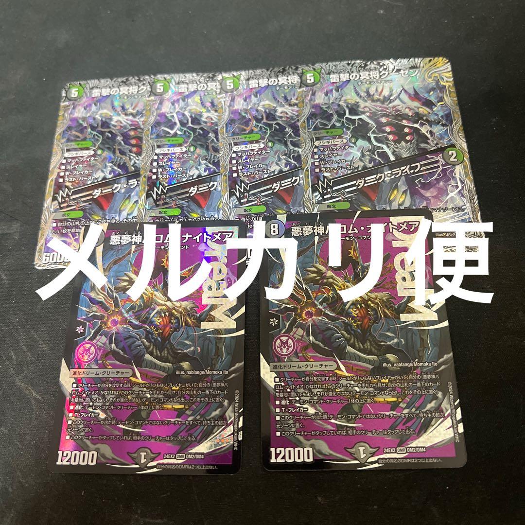 デュエルマスターズ　クーゼン 銀トレ　バロムナイトメア