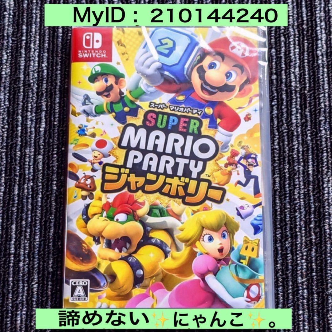 スーパーマリオパーティジャンボリー　大乱闘スマッシュブラザーズSPECIAL
