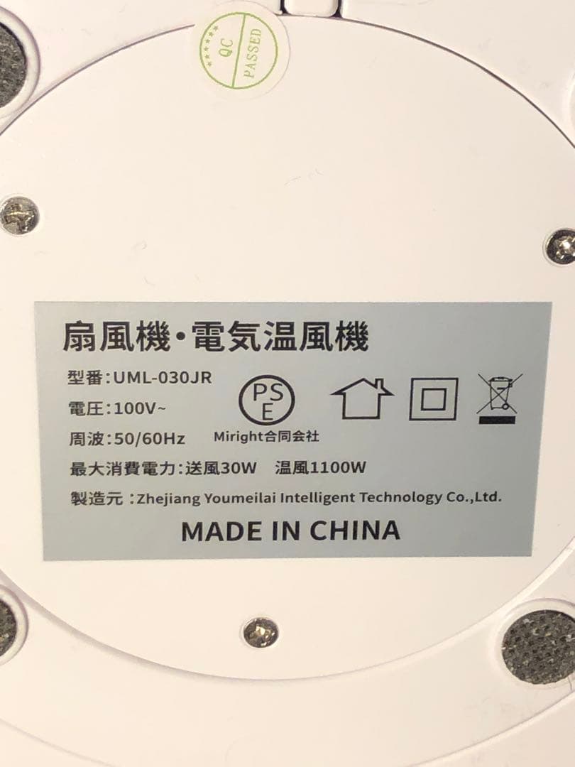 2024年製 UML-030JR タワーファン 家族全員に優しい羽根なしデザイン