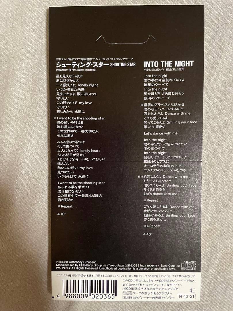 8cm CD 千葉美加 シューティング・スター 特撮菩薩ギャル！！