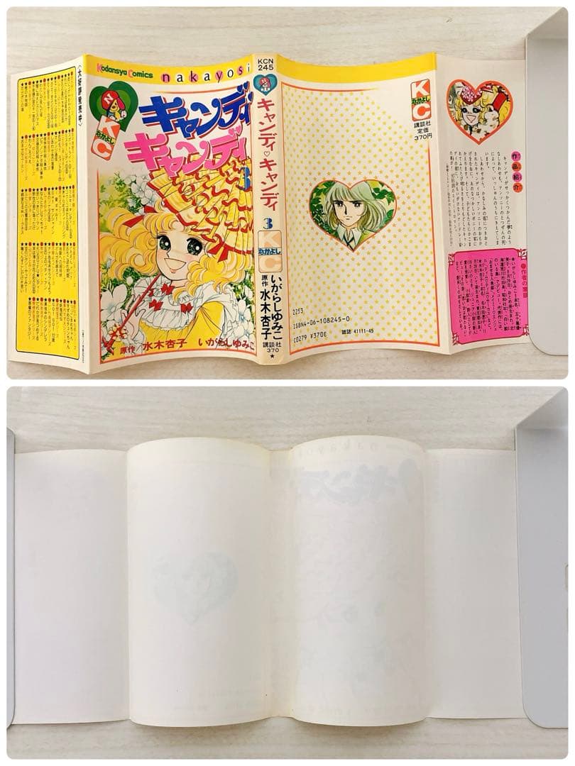 キャンディ・キャンディ 全巻セットいがらしゆみこ