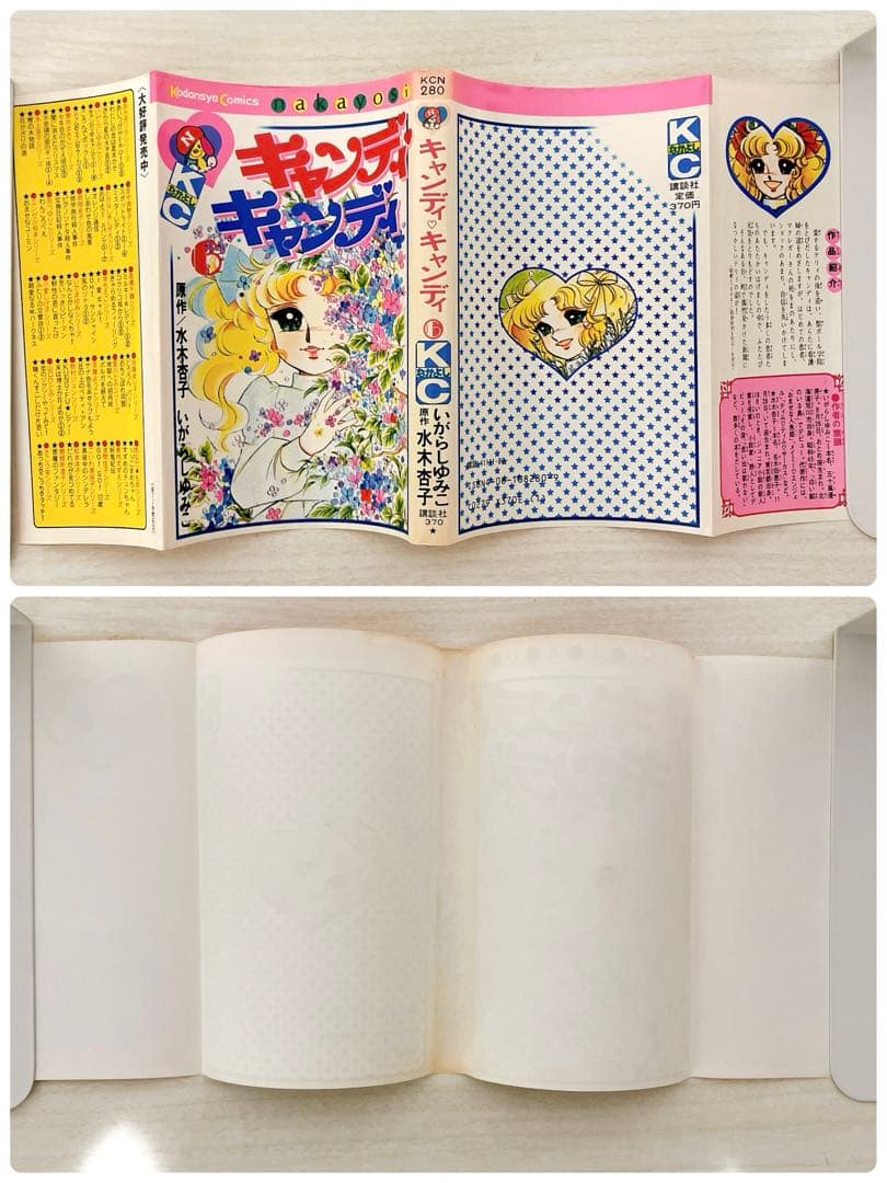 キャンディ・キャンディ 全巻セットいがらしゆみこ