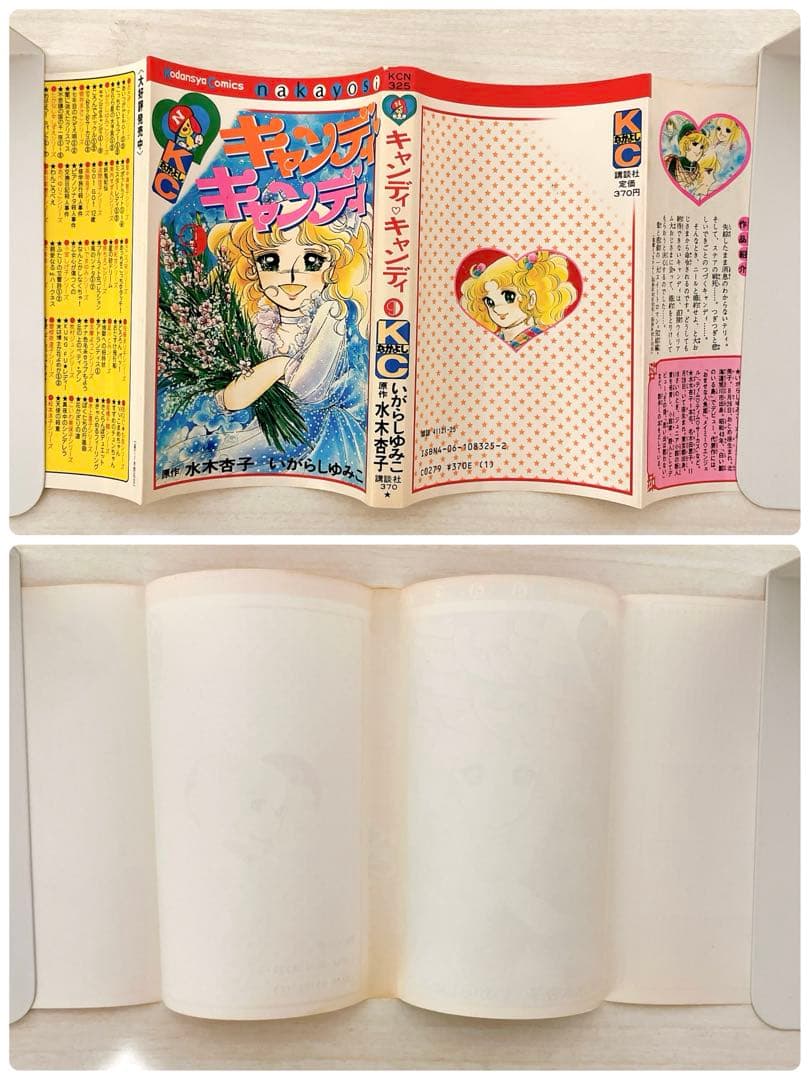 キャンディ・キャンディ 全巻セットいがらしゆみこ