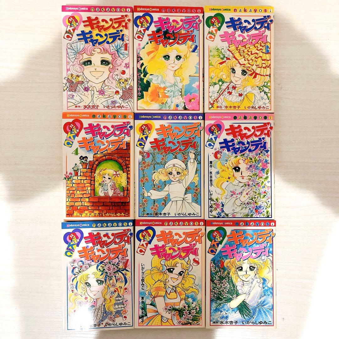 キャンディ・キャンディ 全巻セットいがらしゆみこ