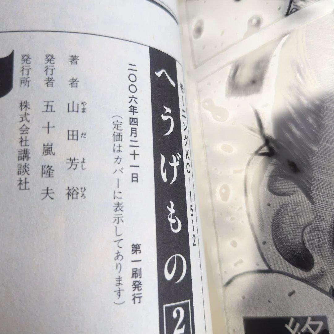 へうげもの【初版】【帯付き】