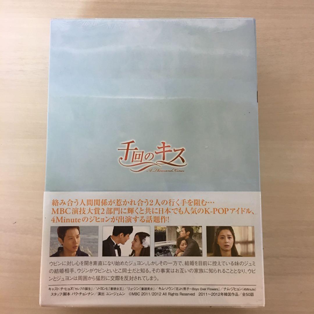 千回のキス DVD-BOXⅡ〈6枚組〉