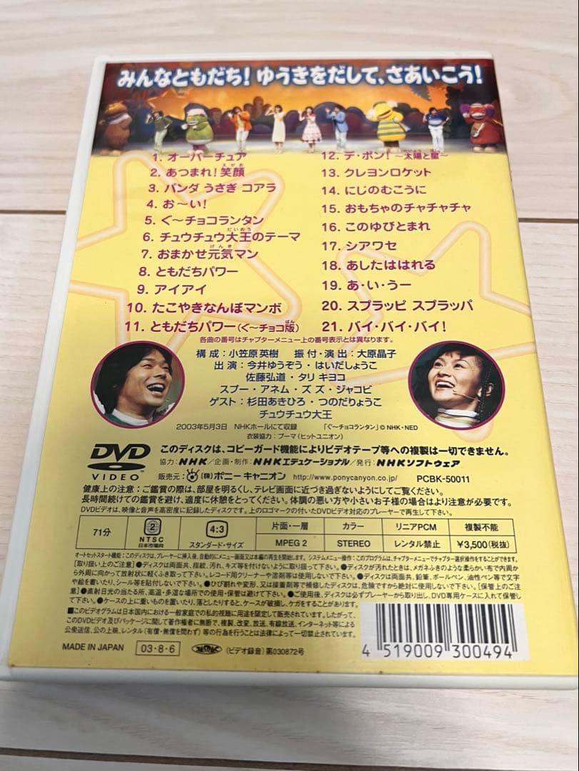 【美品】おかあさんといっしょ ゆうきいっぱい！ともだちパワー