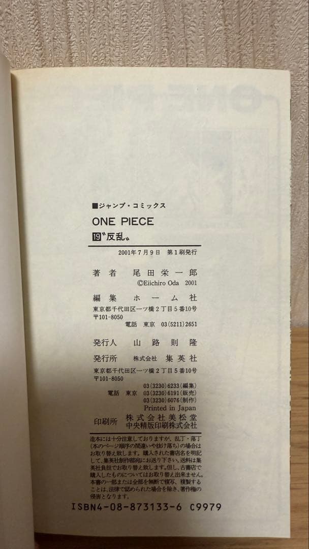 【初版 帯付き セット】ONE PIECE 15-46巻 コミックスニュース