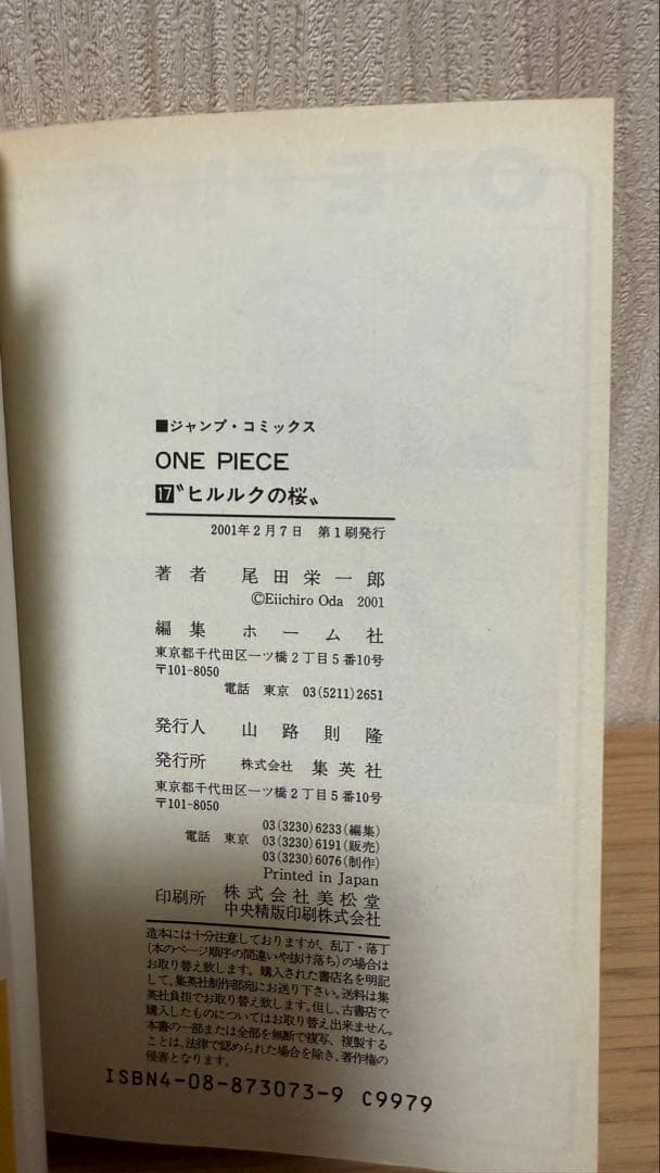 【初版 帯付き セット】ONE PIECE 15-46巻 コミックスニュース