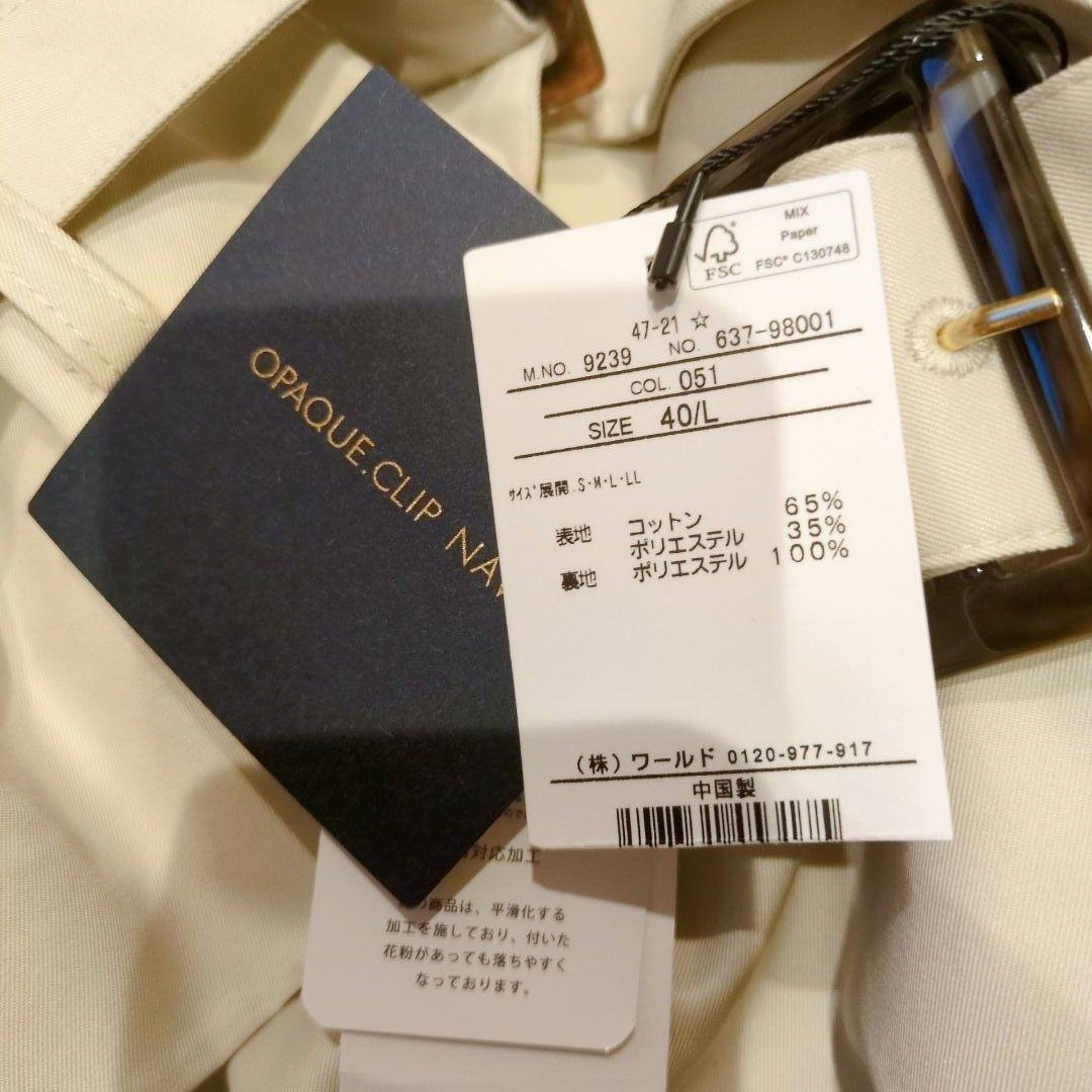 新品タグ付｜OPAQUE.CLIP NAVY 撥水トレンチコート 40 Lサイズ