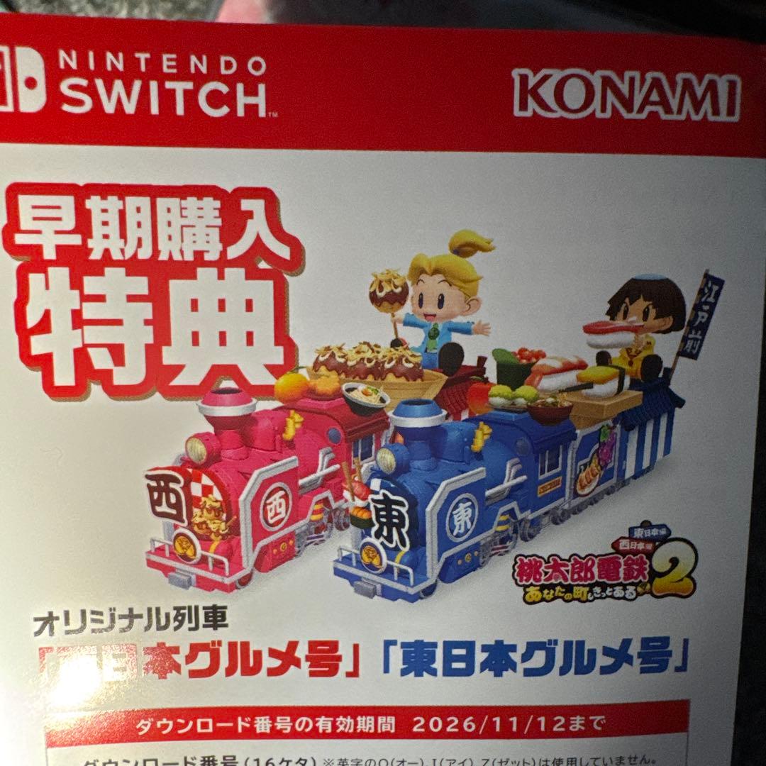 【ほぼ新品】桃太郎電鉄2 桃鉄2 西日本編東日本編swich版
