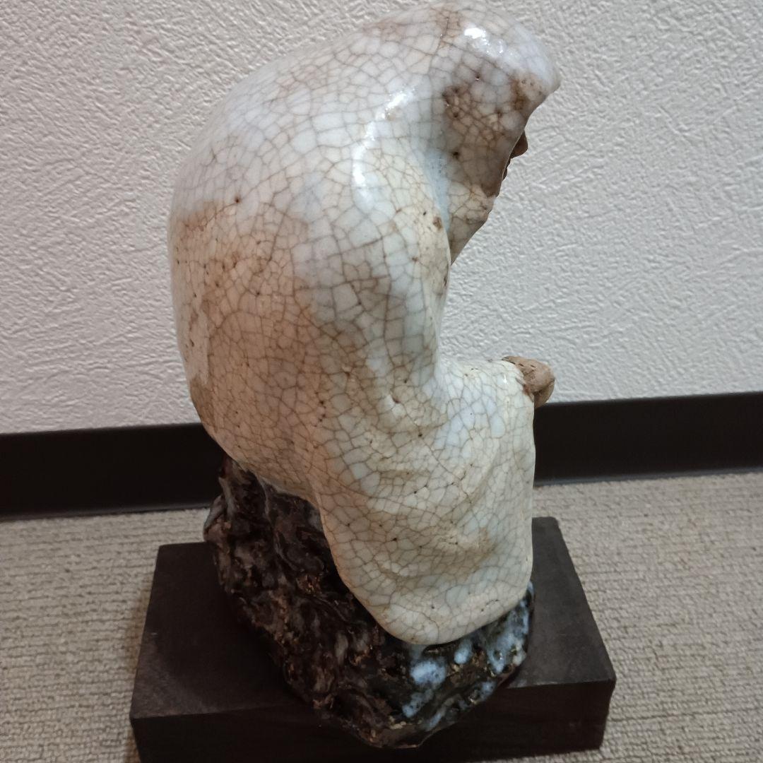 瀬戸焼 達磨大師 「岩上無想」 名工 増田重幸 満寿窯　サイン有 陶器 置物