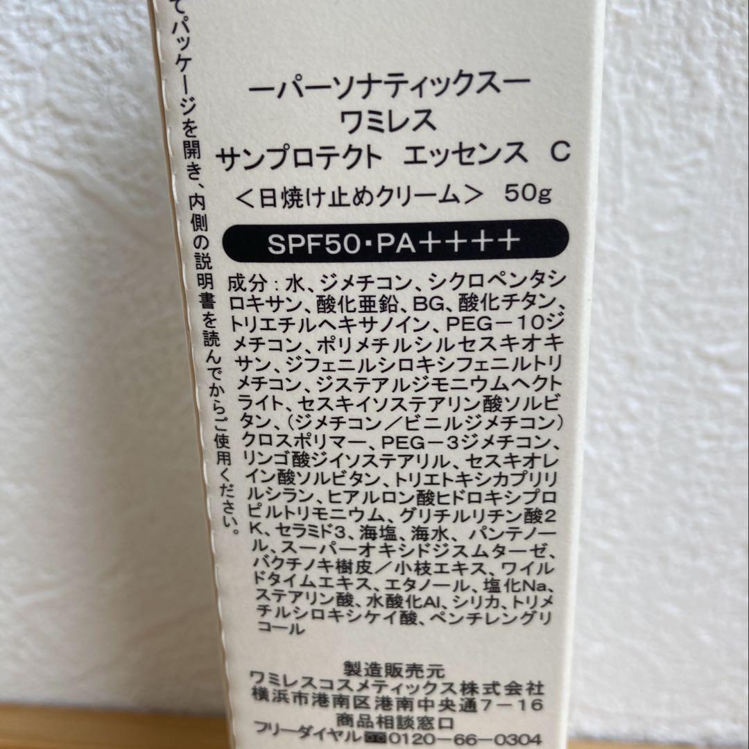 ワミレス　サンプロテクト￼ エッセンスC 2本　日焼け止め　サンプルプレゼント付