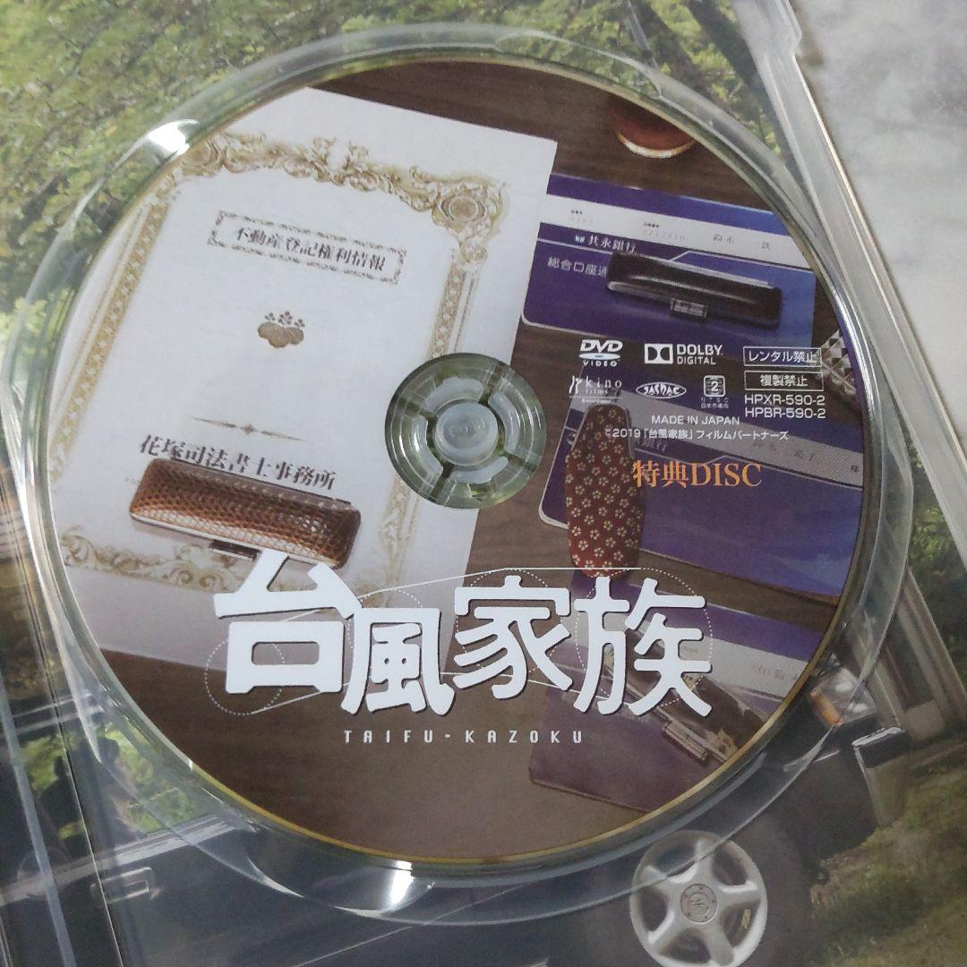 映画DVD2枚組(セル版)『台風家族 豪華版』草彅剛 MEGUMI 若葉竜也