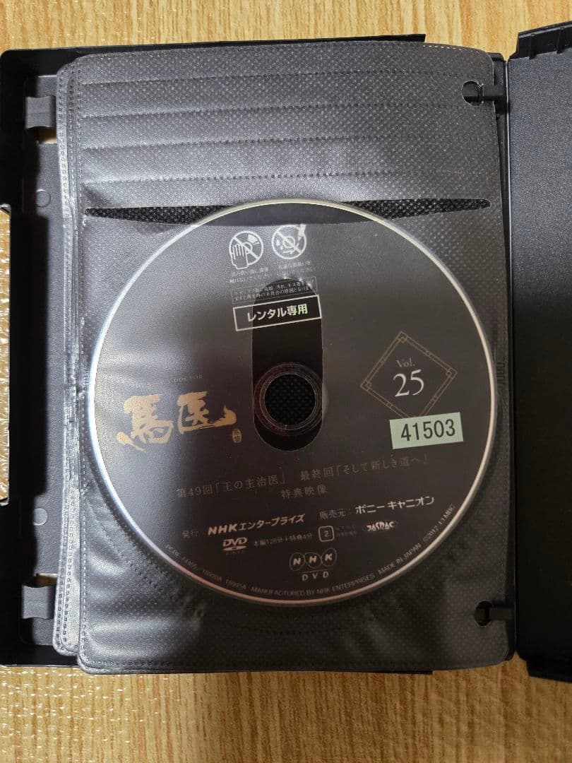 韓国ドラマ　馬医DVD レンタル落ち全巻