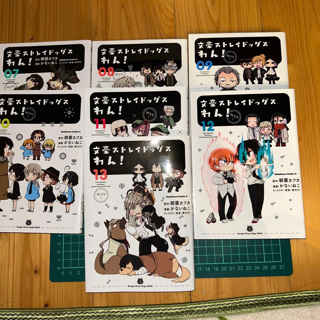 文豪ストレイドッグス　わん！ １巻〜１３巻