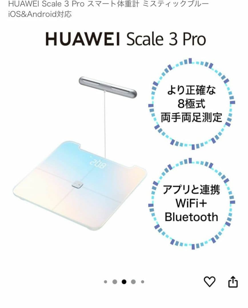 HUAWEI Scale 3 Pro スマート体重計
