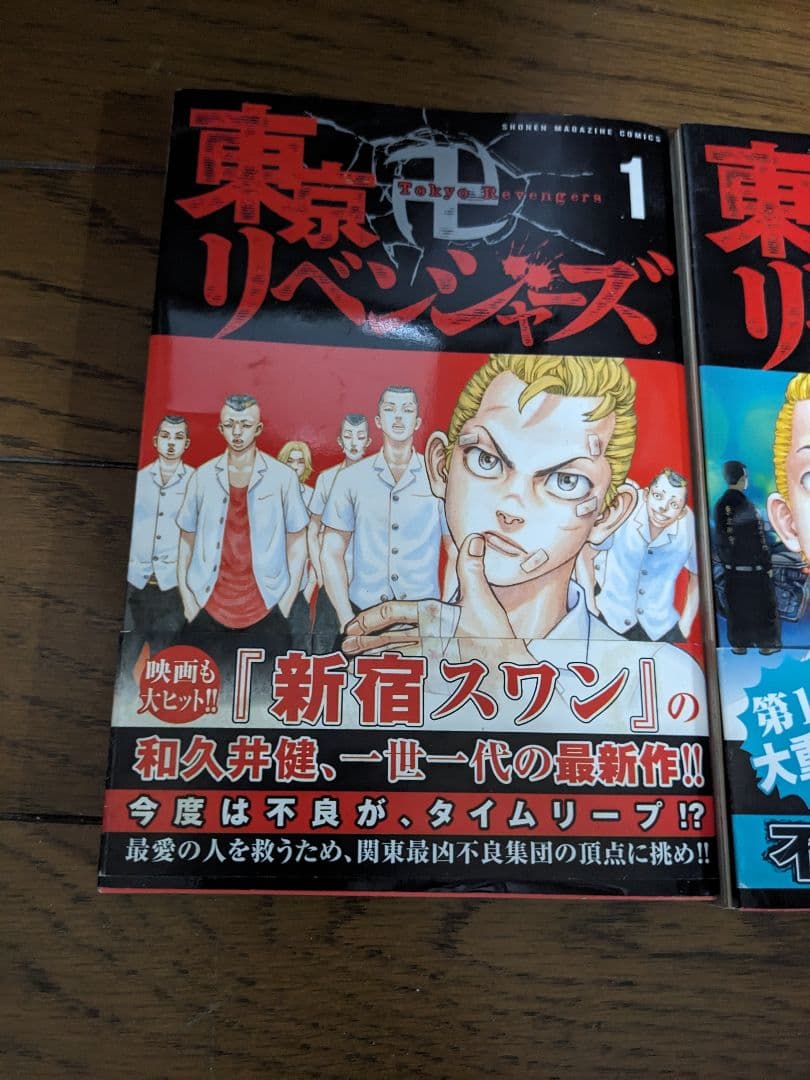 超希少 初版 帯付き 東京卍リベンジャーズ 1巻~３巻