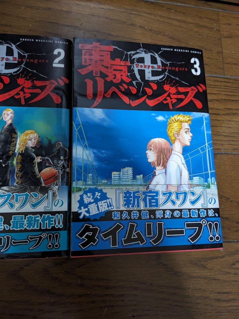 超希少 初版 帯付き 東京卍リベンジャーズ 1巻~３巻