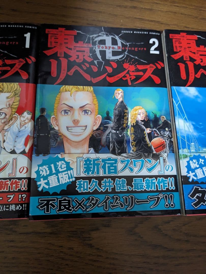 超希少 初版 帯付き 東京卍リベンジャーズ 1巻~３巻