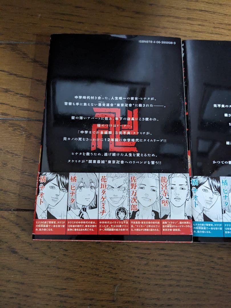 超希少 初版 帯付き 東京卍リベンジャーズ 1巻~３巻