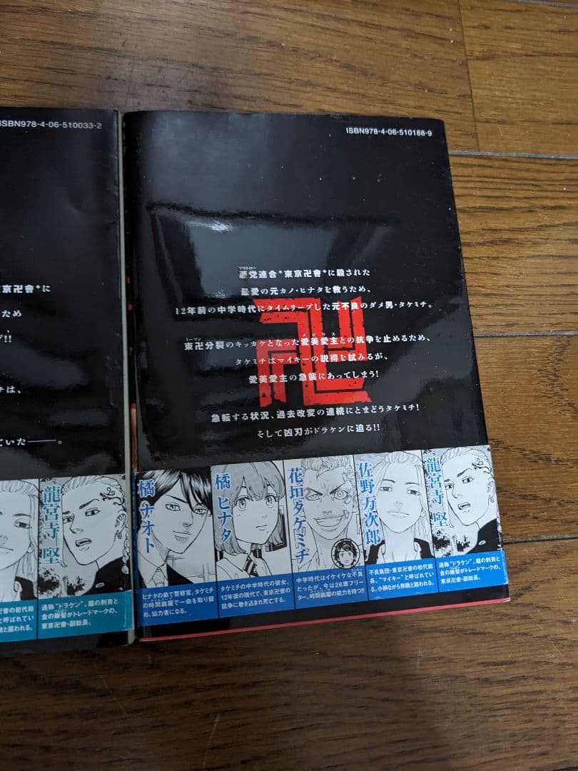超希少 初版 帯付き 東京卍リベンジャーズ 1巻~３巻