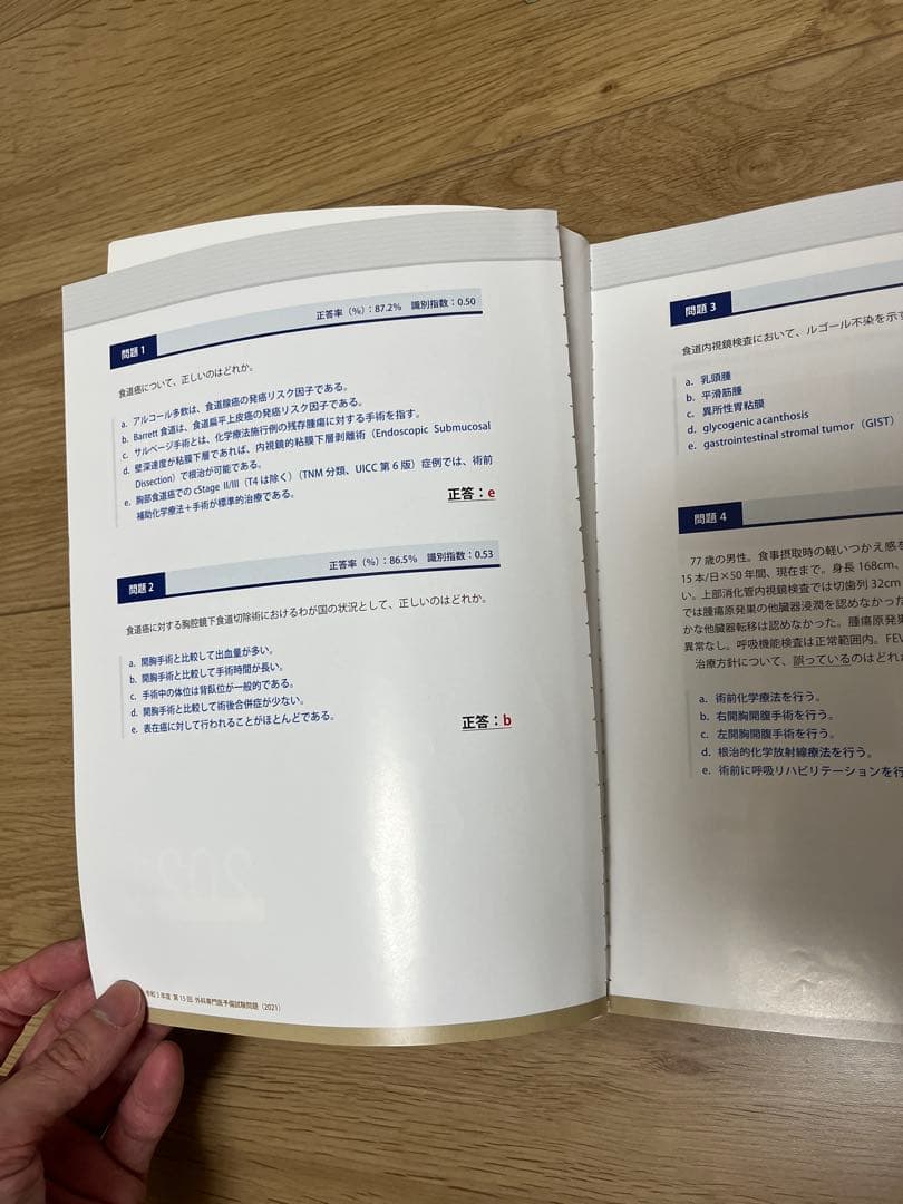外科専門医過去問題集セット